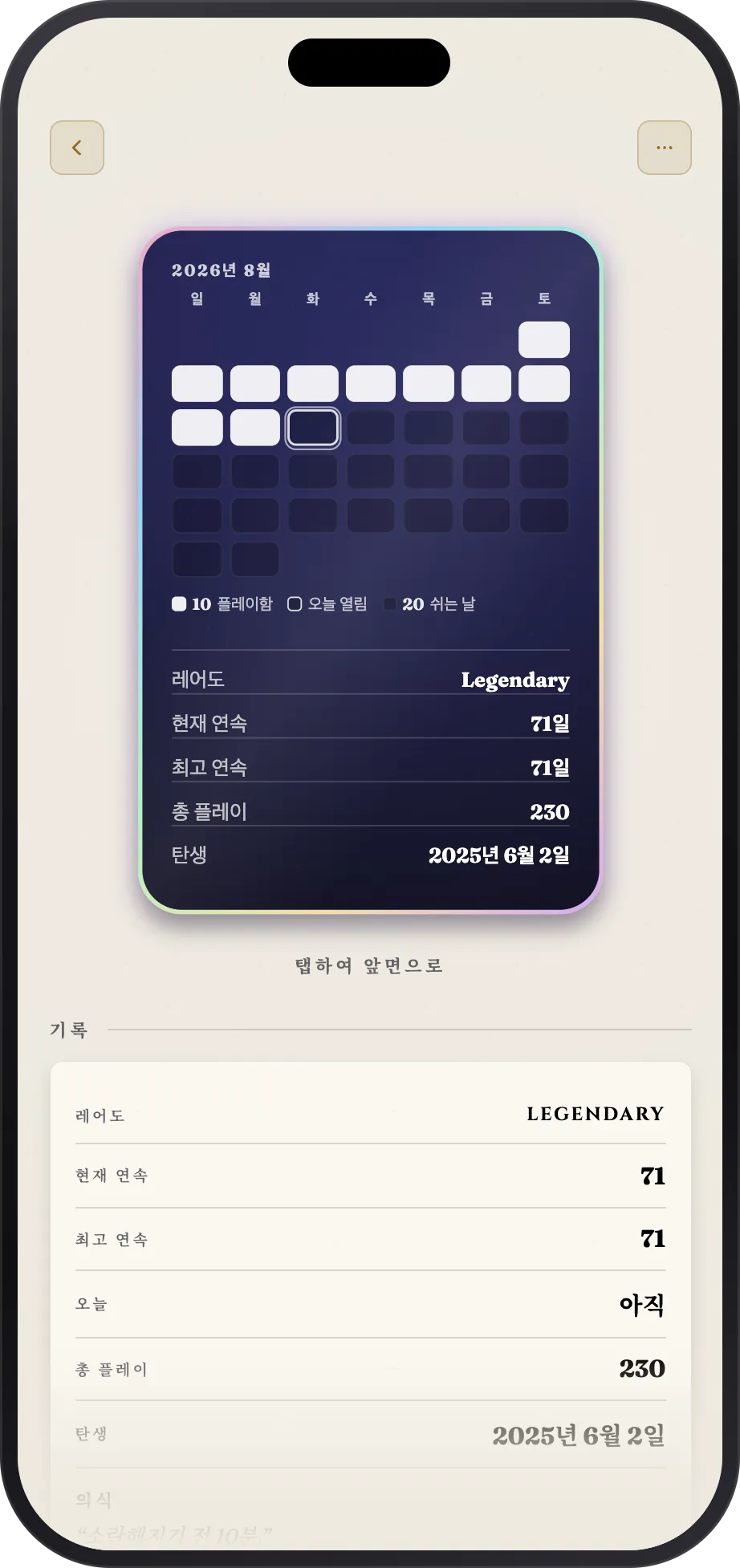카드 뒷면: 이번 달이 격자로, 그 아래에 전체 기록이 있어요