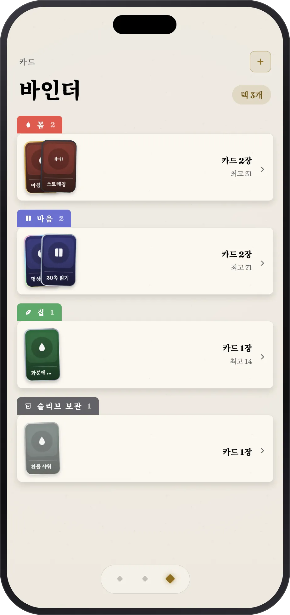 바인더: 카드 덱이 선반에 정리돼 있어요